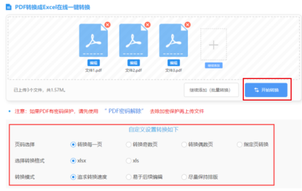 千亿平台网页使用讲解 - 开始转换